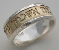 'Ani Le'Dodi Ve'Dodi Li'' Jewish wedding gold Band