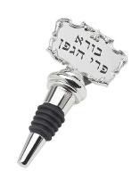 Silver Plated Bottle Cork Wine Stopper - Wine Blessing