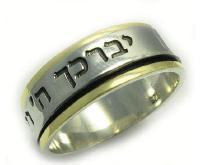 jewish wedding band from Israel